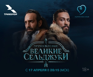 Сельджуки наступают: Триколор покажет сериал о доблестном ордене султана Мелик-шаха I