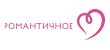 Романтичное HD Романтичное HD